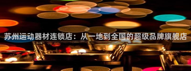 凯捷体育招商电话