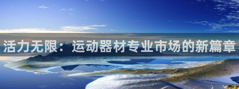 凯捷体育娱乐40996