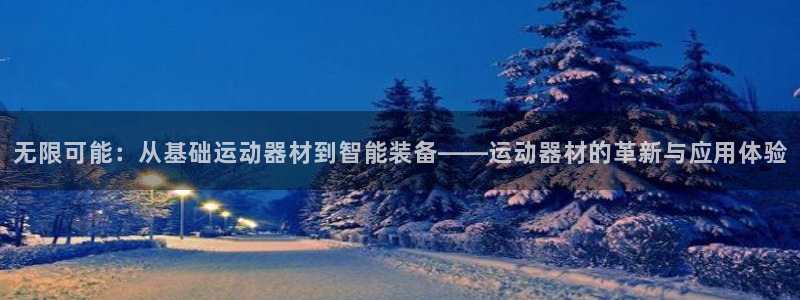 海南凯捷体育发展怎么样