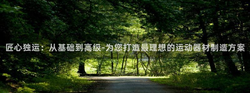 凯捷体育招商电话地址是多少:匠心独运:从基础到高级-为您打造